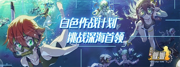 舰姬豪华版-舰姬豪华版送超V，元宝28888，金币100W