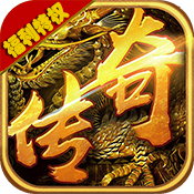 双倍传奇(福利特权)