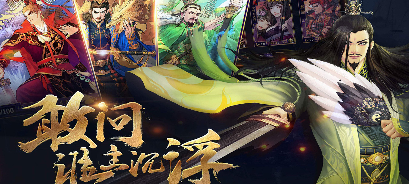 不氪金三国策略手游-放开那三国幻化暗金gm版