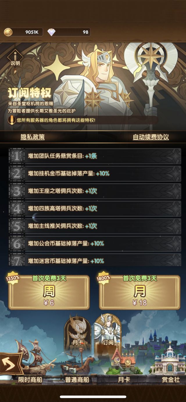 剑与远征订阅特权大号小号共享吗？(1)