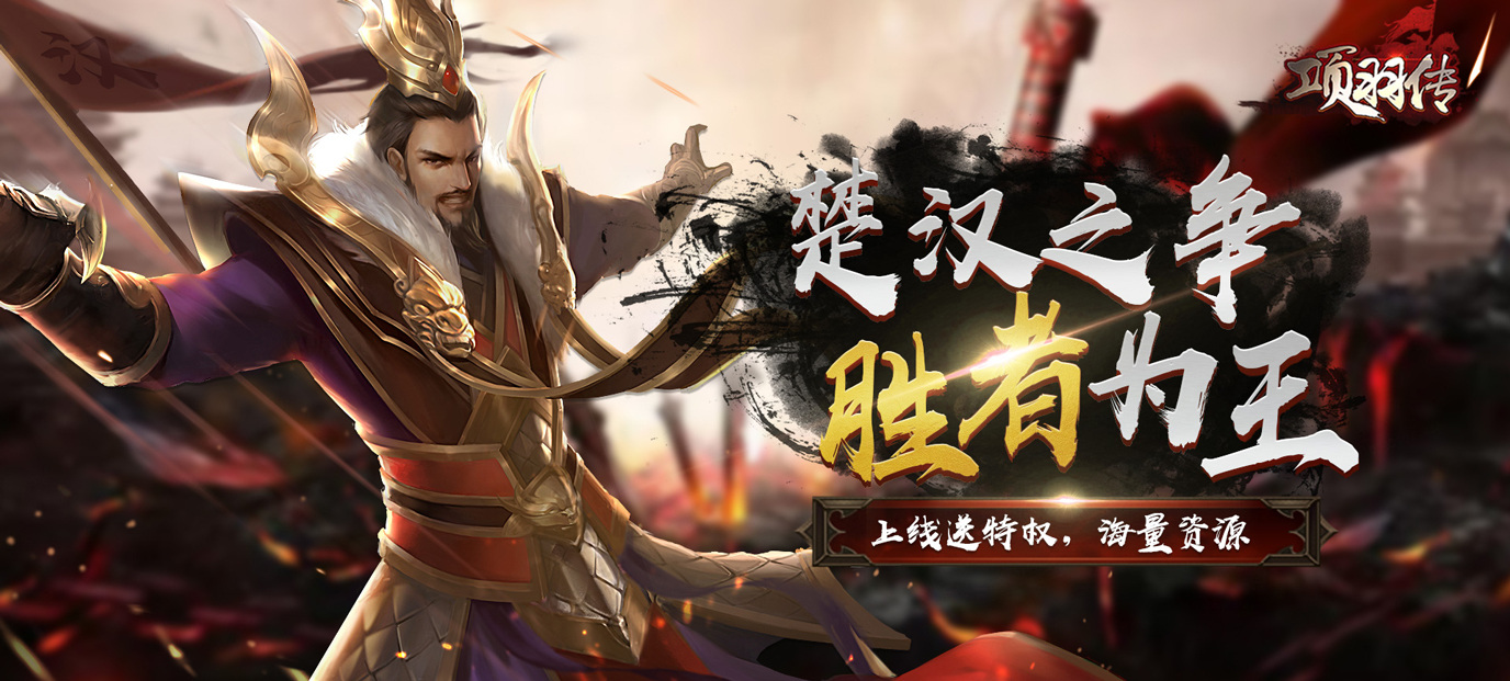 有项羽李元霸的手游-蚩尤项羽吕布李元霸的手游