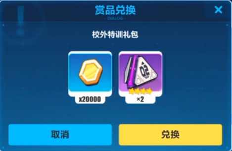 崩坏3校外特训礼包兑换码分享