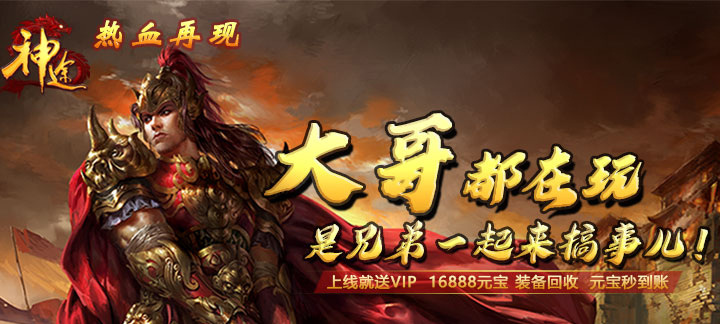 500倍爆率神途-超变版本神途传奇类小游戏