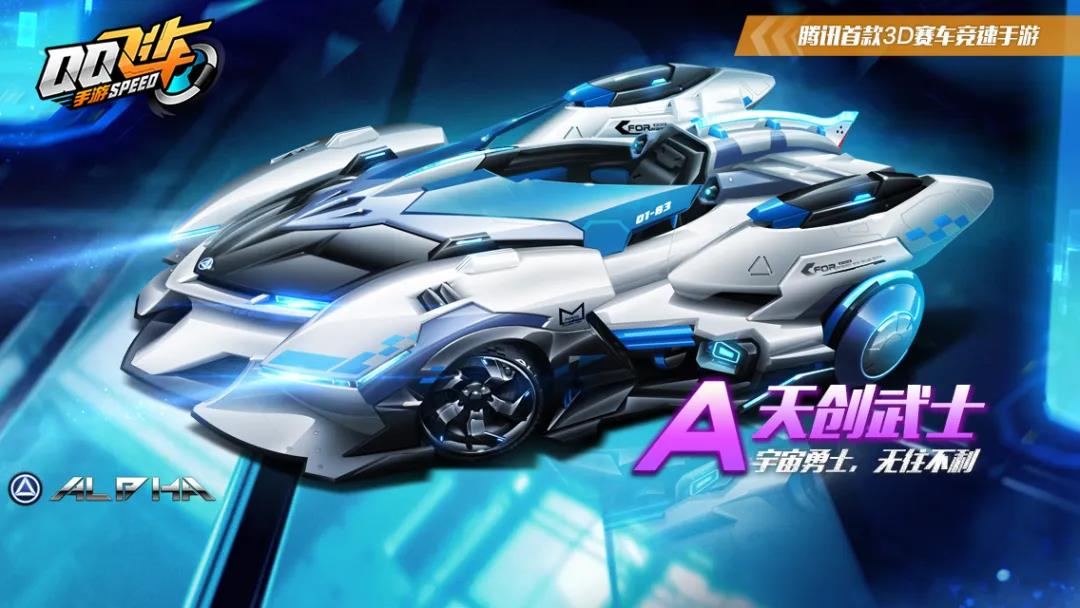 QQ飞车手游A车天创武士怎么获得？