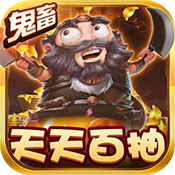三国大领主(送海量连抽)