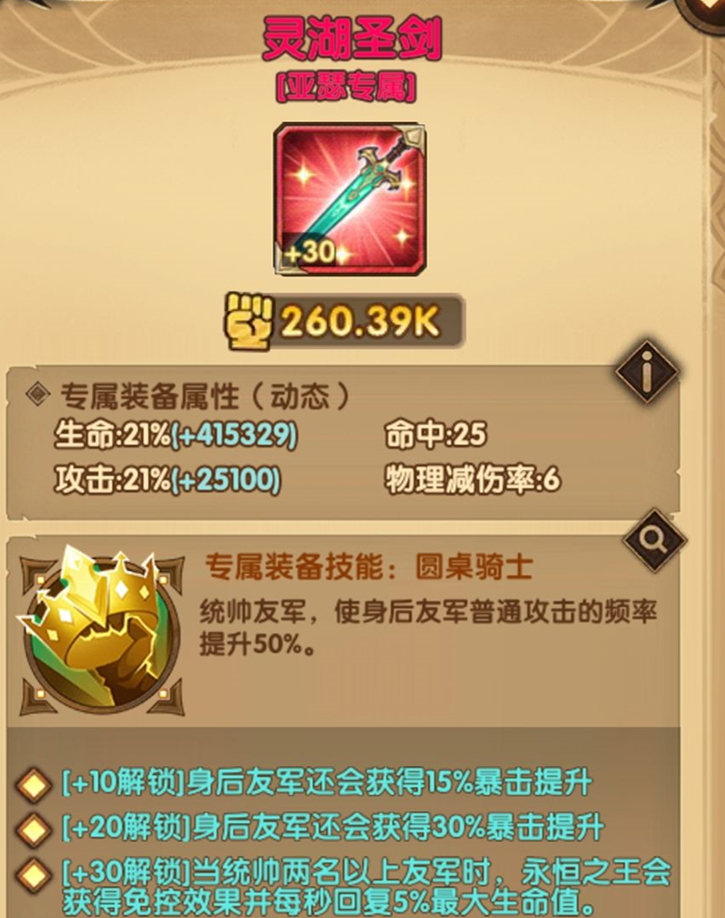 剑与远征亚龙队哪个优先30？亚龙阵容后期玩法攻略