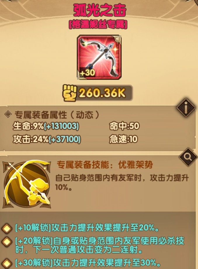 剑与远征亚龙队哪个优先30？亚龙阵容后期玩法攻略(2)