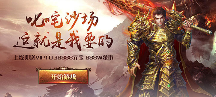 上线送vip5的传奇手游 上线送vip5的页游