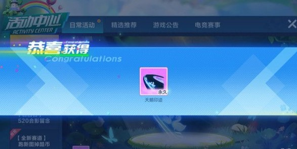 跑跑卡丁车手游永久天鹅印迹怎么获得？(1)