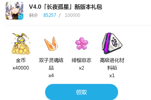 崩坏3哔哩哔哩长夜孤星新版本礼包兑换码分享