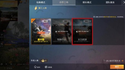 和平精英火力对决2.0模式上线时间预测(1)