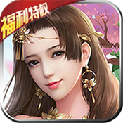 天魔录(福利特权)