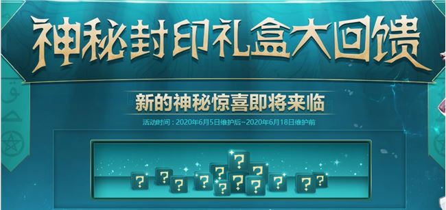 DNF2020年6月神秘封印礼盒大回馈活动地址分享