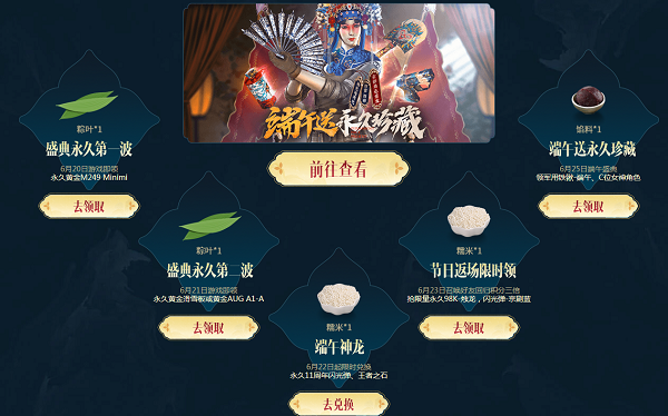CF2020端午盛典领珍藏活动地址分享(2)