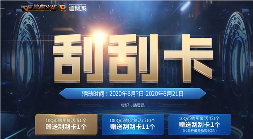 CF2020年6月刮刮卡活动地址分享