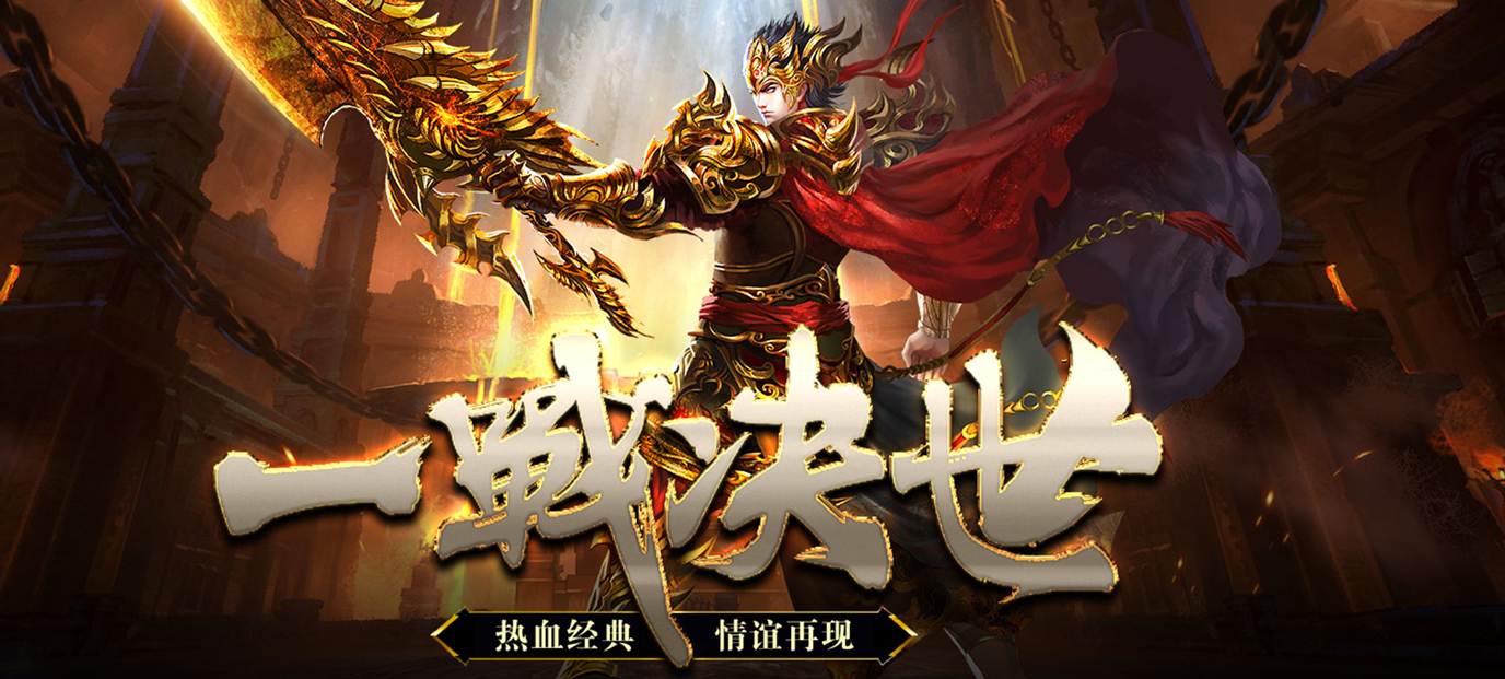 传世霸业（MV特权）
