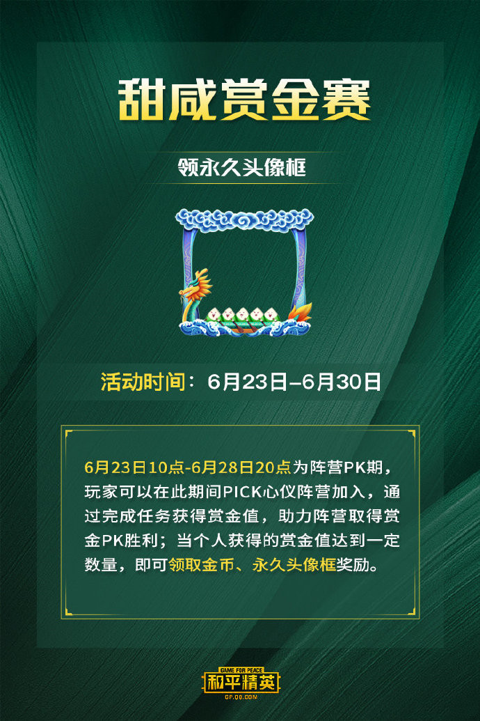 和平精英端午节头像框领取攻略