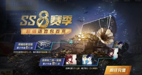 和平精英SS8赛季首充礼包值得买吗(1)