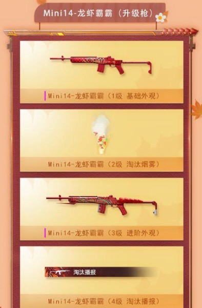 和平精英Mini14龙虾霸霸满级要多少钱