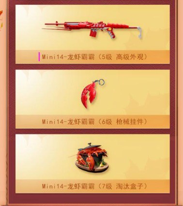 和平精英Mini14龙虾霸霸满级要多少钱(1)