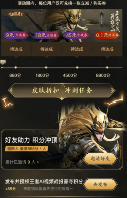 王者荣耀微视0.1元购买马超神威皮肤活动介绍(1)