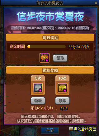 DNF信步夜市赏夏夜活动奖励介绍