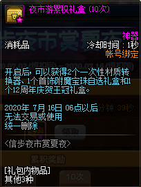 DNF信步夜市赏夏夜活动奖励介绍(3)