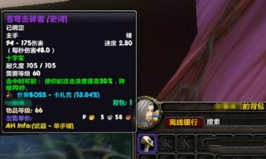 魔兽世界怀旧服苍穹击碎者怎么样？日天锤属性介绍(1)