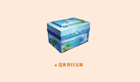和平精英清爽夏日宝箱抽永久时装技巧分享