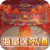 萌三国(海量送充值)