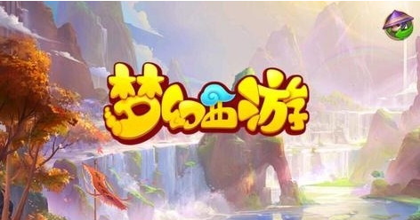 梦幻西游2020年7月新服开服时间介绍