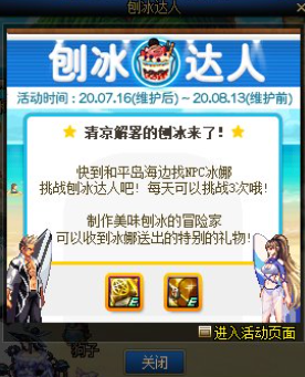 DNF夏日活动刨冰达人玩法及奖励一览