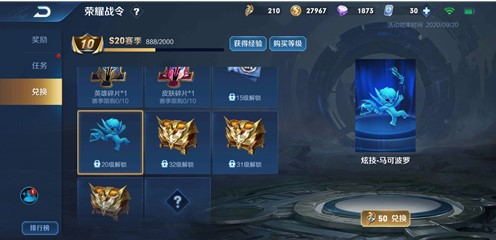 王者荣耀S20赛季战令币换什么好？S20战令币兑换推荐