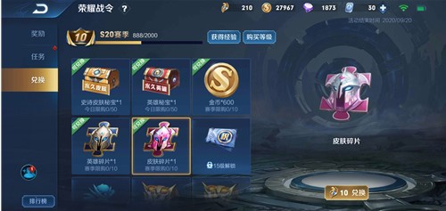 王者荣耀S20赛季战令币换什么好？S20战令币兑换推荐(1)