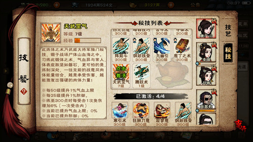 烟雨江湖天武罡气怎么获得？天武罡气获取攻略