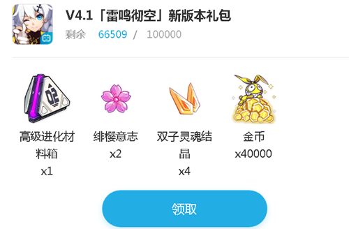 崩坏3bilibili4.1新版本礼包兑换码分享