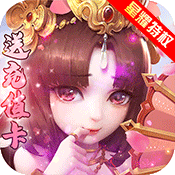 魔星狂点(送海量连抽)