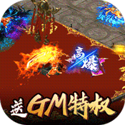 屠龙世界(送GM特权)