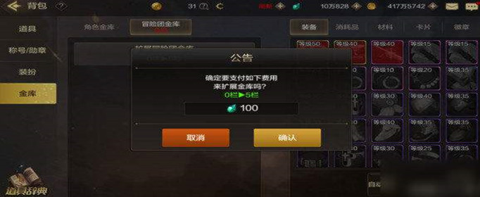 DNF手游冒险团金库怎么扩展
