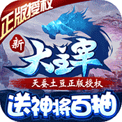 新大主宰(送神将百抽)