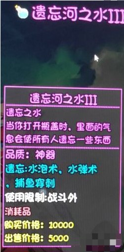 大千世界遗忘之水怎么获得(2)