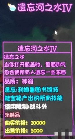 大千世界遗忘之水怎么获得(3)