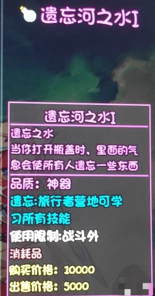 大千世界遗忘之水怎么获得