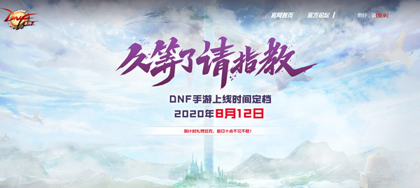DNF手游上线倒计时礼包哪里领