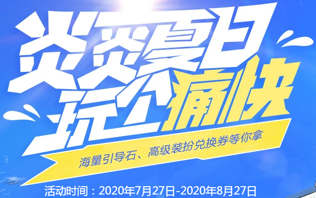 DNF炎炎夏日玩个痛快活动奖励有哪些