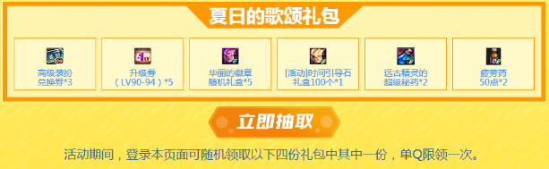DNF炎炎夏日玩个痛快活动奖励介绍