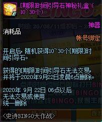 DNF史诗bingo大作战活动奖励一览(3)