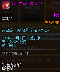 DNF阿拉德每日计划活动奖励一览(2)