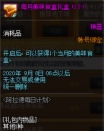 DNF阿拉德每日计划活动奖励一览(3)