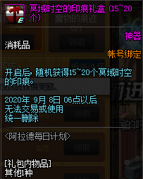DNF阿拉德每日计划活动奖励一览(4)